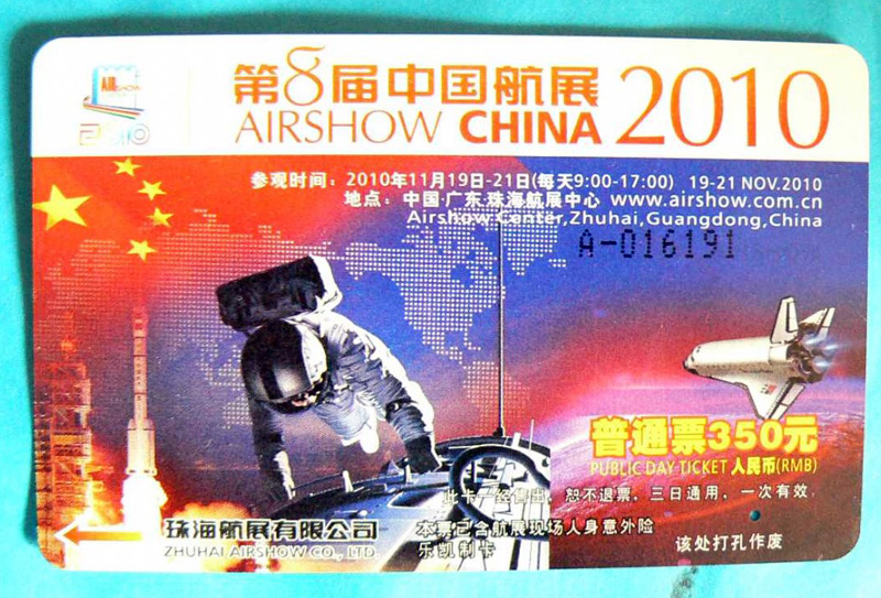 第8届中国航展门票