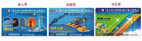 第7届中国航展门票