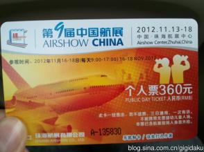 第9届中国航展门票